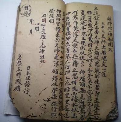 伏以日吉時良|老祖宗留下《請神書》摘錄